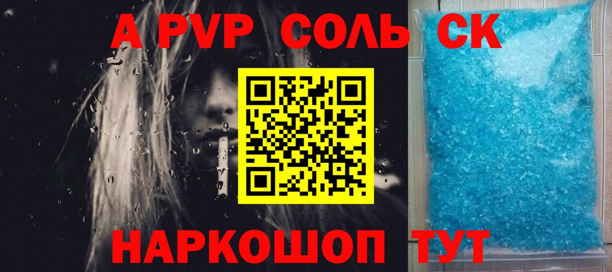 Alpha-PVP СК  Энгельс 