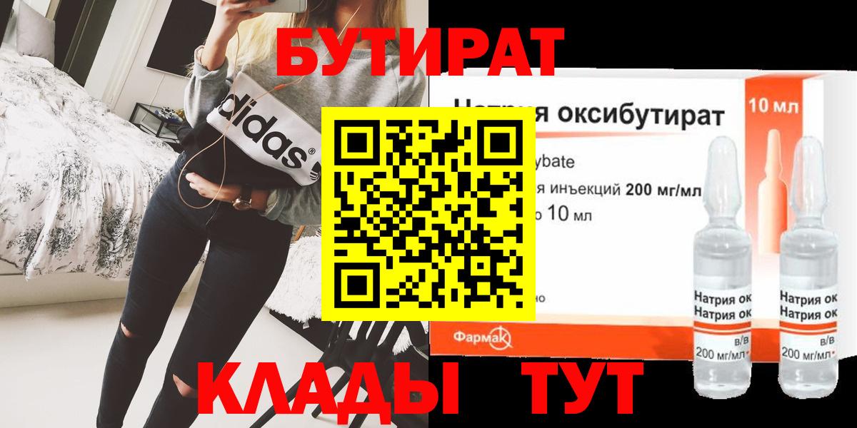 Бутират  Энгельс  Бутират Butirat 