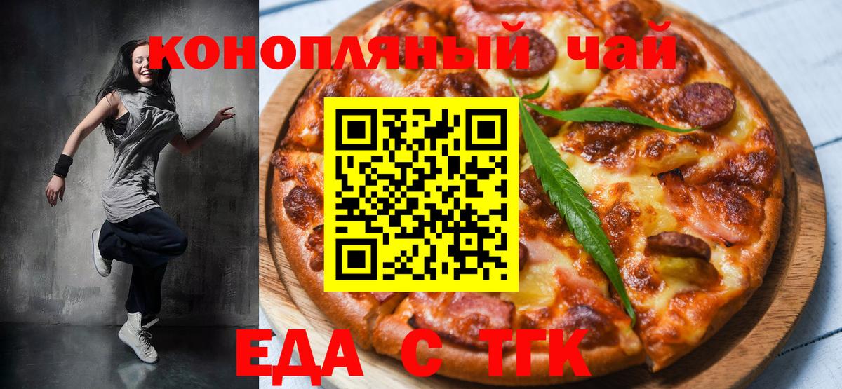 Еда ТГК конопля  Энгельс 