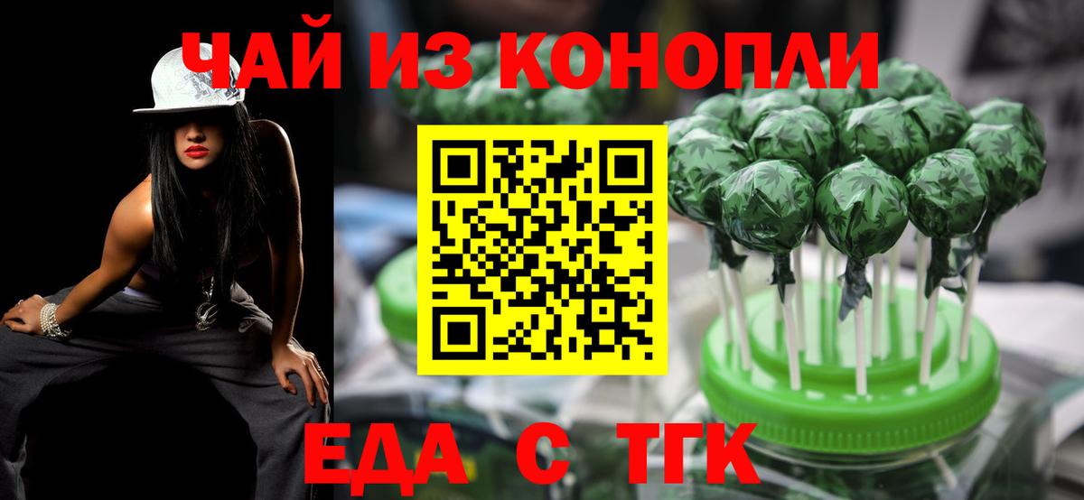 Еда ТГК марихуана  Вход с VPN  Энгельс 