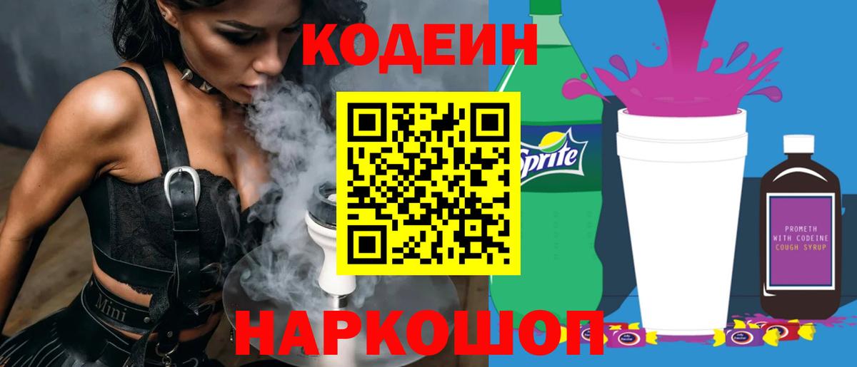 Энгельс  Codein Purple Drank  Вход с VPN  Кодеин Purple Drank 