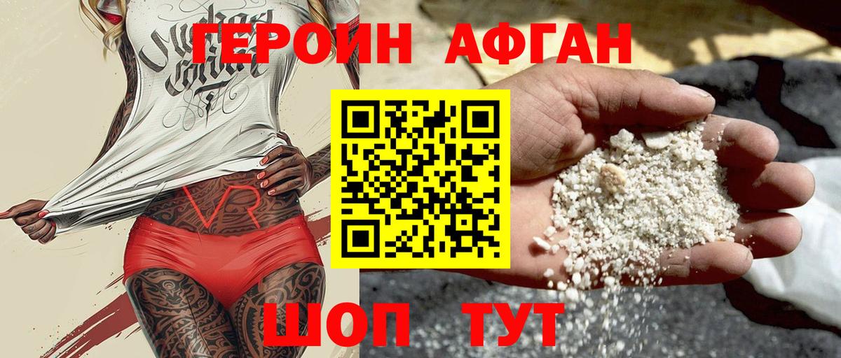 ГЕРОИН Афган Энгельс