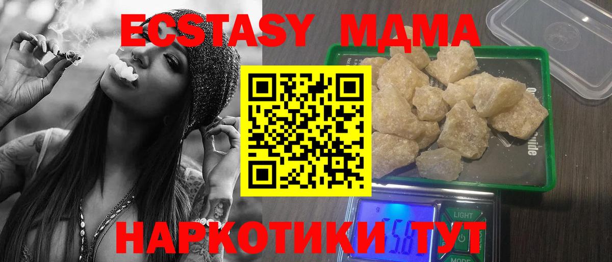 МДМА VHQ  МДМА молли  MDMA  Вход с VPN  Энгельс 