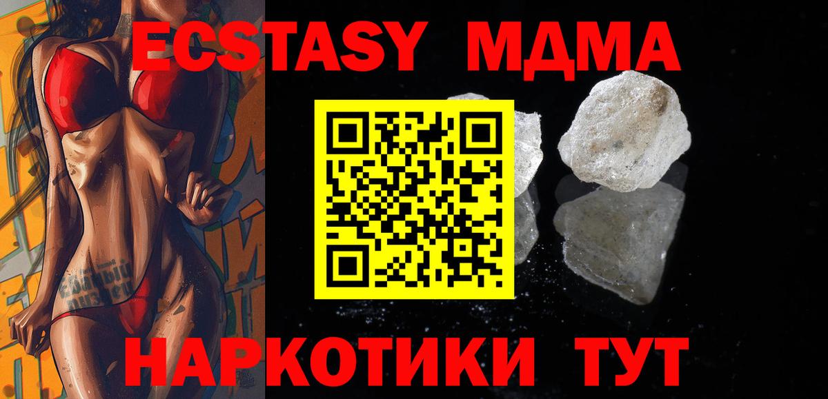 MDMA молли  МДМА кристаллы  МДМА  Энгельс 