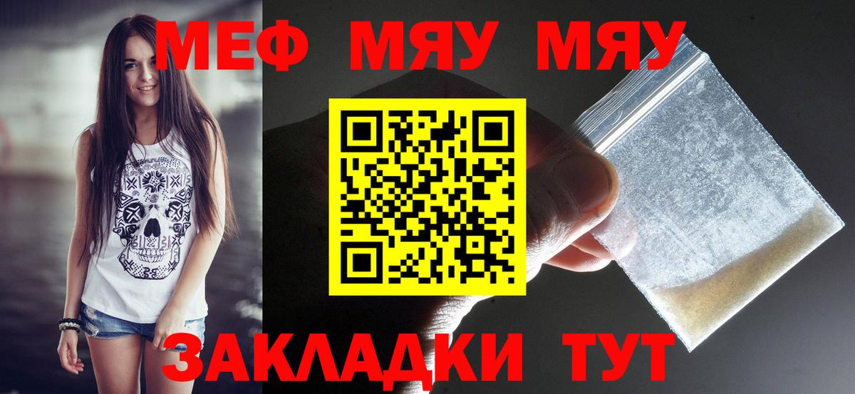 Меф мяу мяу мука Энгельс