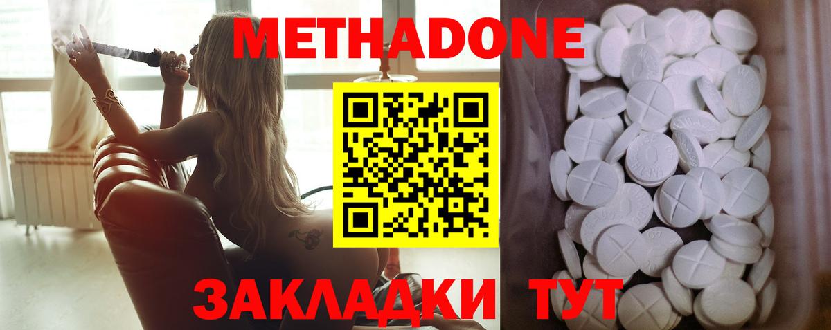МЕТАДОН белоснежный  Метадон methadone  Энгельс 